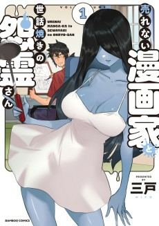 Capa de Urenai Mangaka to Sewayaki no Onryou-san