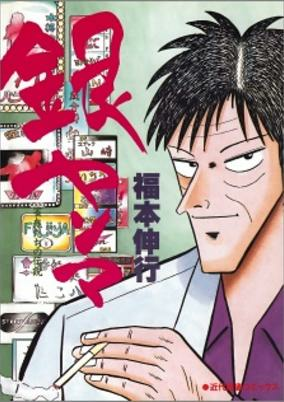 Capa de Ginyanma: Janki-tachi no Densetsu