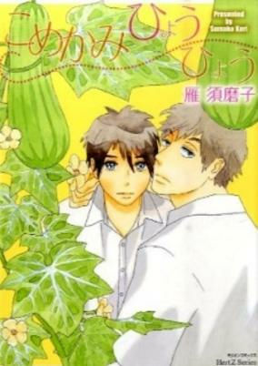 Capa de Komekami Hyouhyou