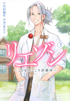 Capa de Liaison: Kodomo no Kokoro Shinryoujo