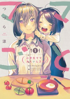 Capa de Mamagoto: Shougakusei Mama to Otona no Musume