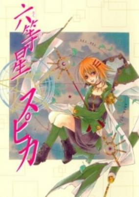 Cover of Rokutousei Spica