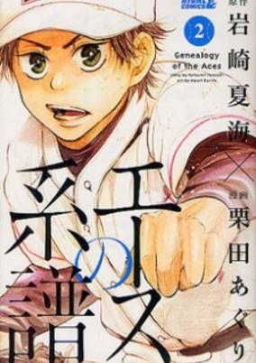 Cover of Ace no Keifu