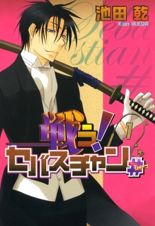 Capa de Tatakau! Sebastian Sharp
