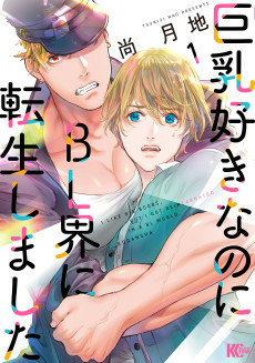 Cover of Kyonyuu Suki nanoni BL-kai ni Tensei shimashita