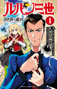 Capa de Lupin III: Neighbor World Princess