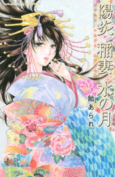 Capa de Kagerou Inazuma Mizu no Tsuki