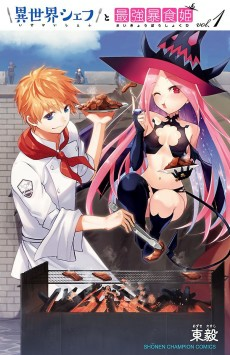 Cover of Isekai Chef to Saikyou Boushokuhi