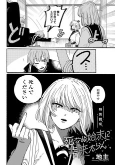 Capa de Shinanu Shimatsu ni Sachiki Taran