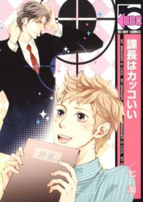 Capa de Kachou wa Kakkoii