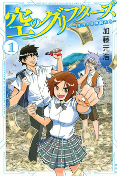 Titelbild von Sora no Grifters: Icchouen no Sagishi-tachi