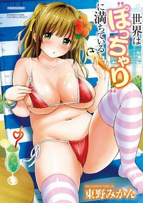 Cover of Sekai wa "Pocchari" ni Michiteiru