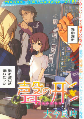 Capa de Koe no Katachi