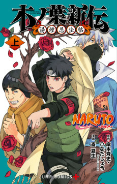 Capa de Naruto: Konoha Shinden - Yukemuri Ninpouchou