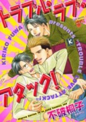 Capa de Trouble Love Attack!