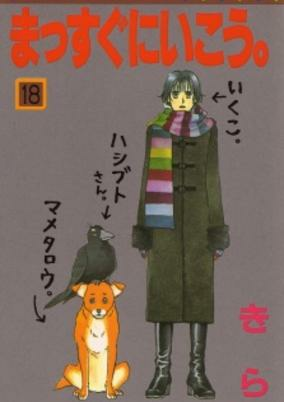 Capa de Massugu ni Ikou.
