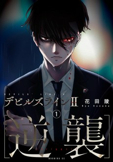 Capa de Devils Line II [Gyakushuu]