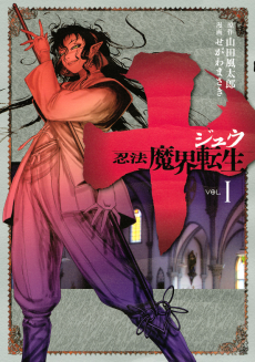 Capa de Juu: Ninpou Makai Tensei