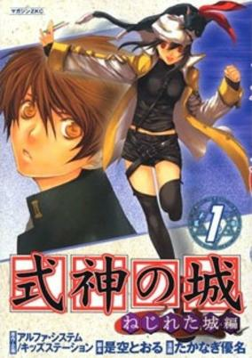 Capa de Shikigami no Shiro: Nejireta Shiro-hen