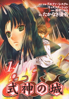 Capa de Shikigami no Shiro