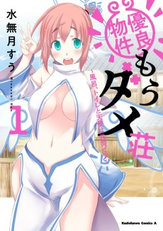 Capa de Yuuryou Bukken Mou Dame-sou: Furo, Toilet to Tenshi wa Kyoudou desu