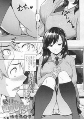 Titelbild von Himekawa-san wa Chikamichi shitai