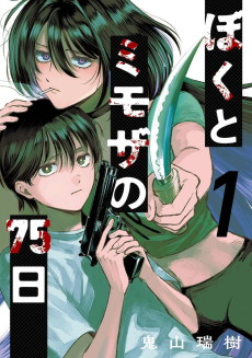 Capa de Boku to Mimoza no 75-nichi