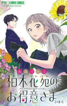 Capa de Kashiwagi Kaen no Otokuisama