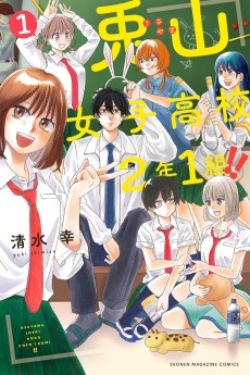 Titelbild von Usayama Joshi Koukou 2-nen 1-kumi!!