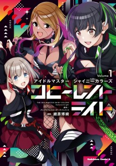 Capa de The iDOLM@STER Shiny Colors: Coherent Light