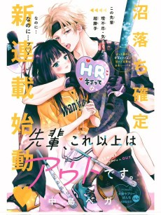 Capa de Senpai, Kore Ijou wa Out desu.