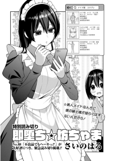 Titelbild von Sokuochi☆Bocchama