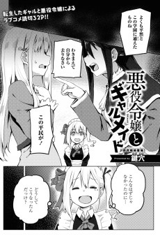 Titelbild von Akuyaku Reijou to Gal Maid