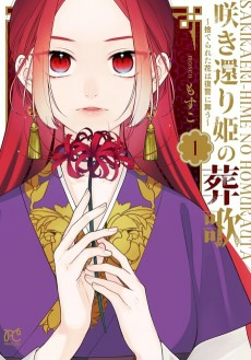 Cover of Sakikaerihime no Homura Uta: Suterareta Hana wa Fukushuu ni Mau