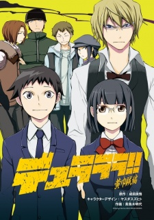 Capa de Durarara!! Kokinzoku-hen