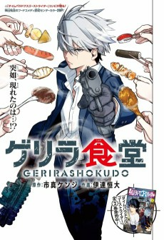 Capa de Guerilla Shokudou