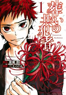 Capa de Tomurai no Kyouhansha