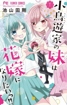 Cover of Takanashi-ke no Imouto wa Hanayome ni Naritai!!