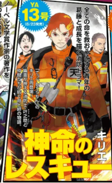 Titelbild von Shinmei no Rescue