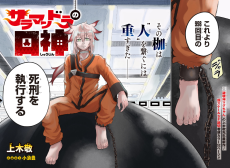 Capa de Salamander no Shuujin