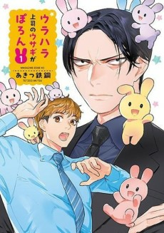 Cover of Urahara Joushi no Usagi ga Poron