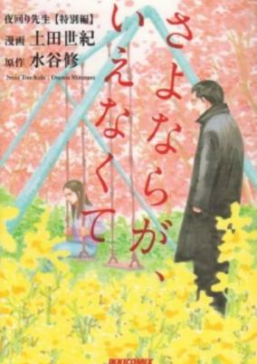 Capa de Yomawari Sensei Tokubetsu-hen: Sayonara ga Ienakute