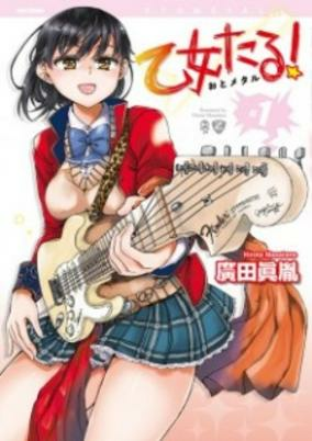 Cover of Otometal!