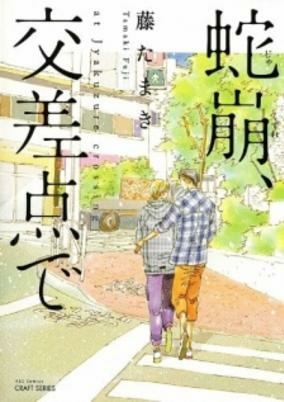 Cover of Jakuzure, Kousaten de