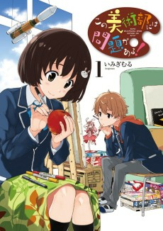 Capa de Kono Bijutsubu ni wa Mondai ga Aru!