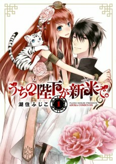 Cover of Uchi no Heika ga Shinmai de.