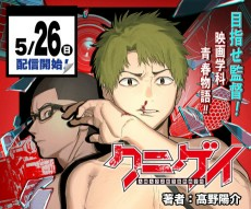 Titelbild von Kunigei: Ookuni Daigaku Geijutsu Gakubu Eiga Gakka