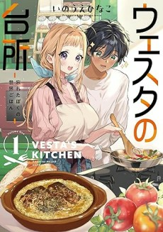 Capa de Vesta no Daidokoro: Wasureta Boku no Sekai Gohan