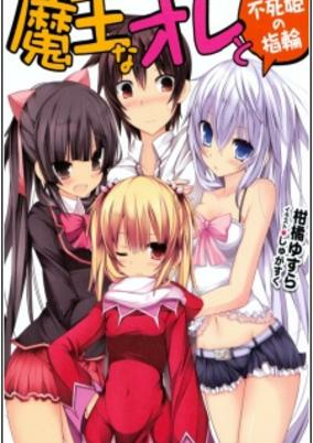 Titelbild von Maou na Ore to Ghoul no Yubiwa