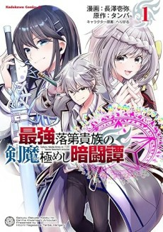 Cover of Saikyou Rakudai Kizoku no Kenma Kimeshi Antou-tan